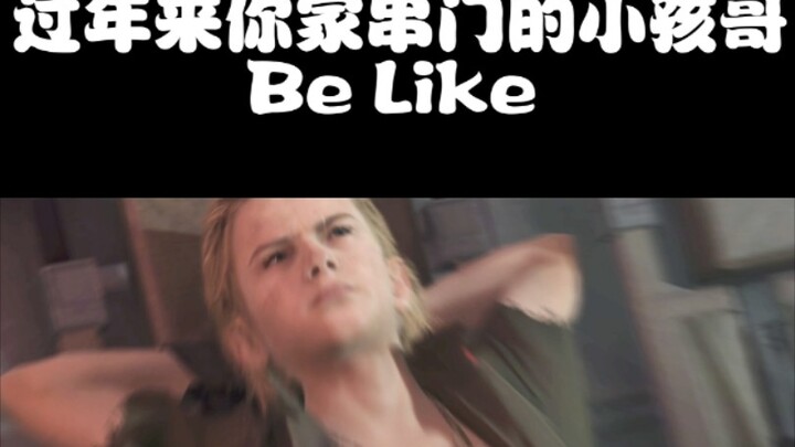 《过年去你家串门的小孩哥Be like》