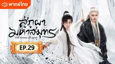EP.29