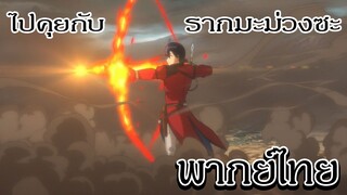 การปลดปล่อยพลังของ มาโคโตะ - จันทรานำพาไปต่าโลก (พากย์ไทยสไตล์เรา)