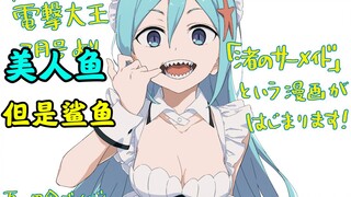 Mermaid as wife? I want a child after 10 years of marriage!