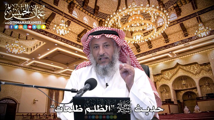 الظلم ظلمات غذا يوم القيامة