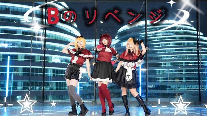 【b شياوتشي】انتقام B / B no Ribenji – نسخة اللقطة الواحدة المستمرة: هل هو أول عرض حصري على الإنترنت؟