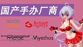 【手办鉴赏/萌新必看】国产手办哪家强？4家国产手办厂家科普+手办实物欣赏