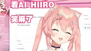 【Hiiro】《真假美hii王》