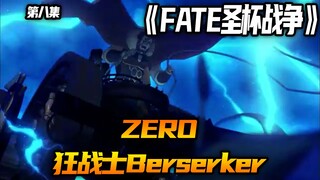 狂战士berserker