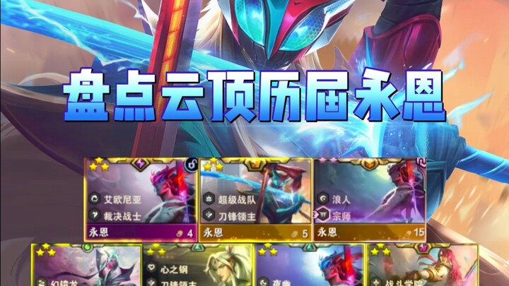 Điểm lại các phiên bản Udyr qua từng mùa của Đấu Trường Chân Lý: Bạn đã chơi qua hết chưa?