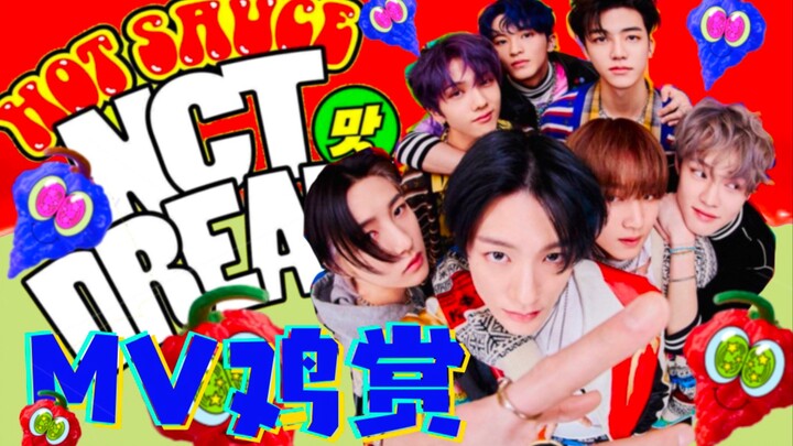 [MV Chicken Feast] There’s a high‑value boy group! NCT DREAM’s “Hot Sauce” MV reaction — the more yo