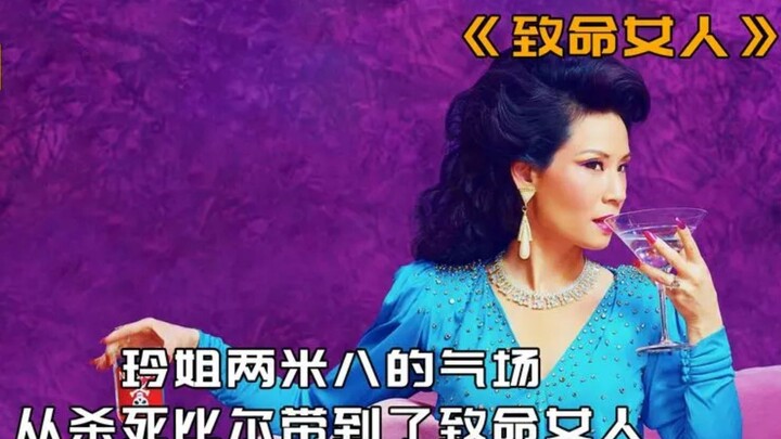 Sister Ling’s 2.8-meter-tall presence has carried over from Kill Bill to Deadly Women.