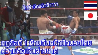 อย่าหาทำ เมื่อแชมป์ K1 ลองของ เน้นถีบแต่หน้านักมวยไทย / คอมเมนต์ต่างชาติ