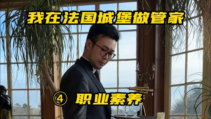 The Professionalism of a Castle Butler.