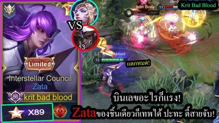 [ROV] เมจที่โดนแบน90%! Zataแค่ได้บินได้คิลแน่นอน ปะทะ ตี้สายจับ! (Rank89ดาว)