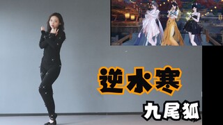 【เกมมือถือ Nishuihan】ยังจำจิ้งจอกเก้าหางได้ไหม? กระโดดเลย!!!