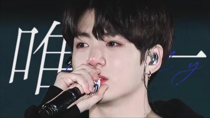 “Duy nhất” – Jeon Jungkook “Anh thực sự yêu em, chẳng ai có thể sánh bằng” [AI COVER] nghe cực hay l