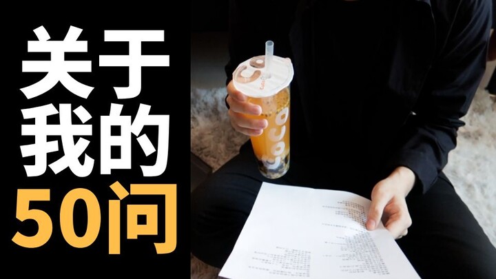 50 câu hỏi丨Ngủ trong kho suốt một năm丨Nghề nghiệp của tôi丨Quan điểm về quảng bá丨Thiết bị quay chụp