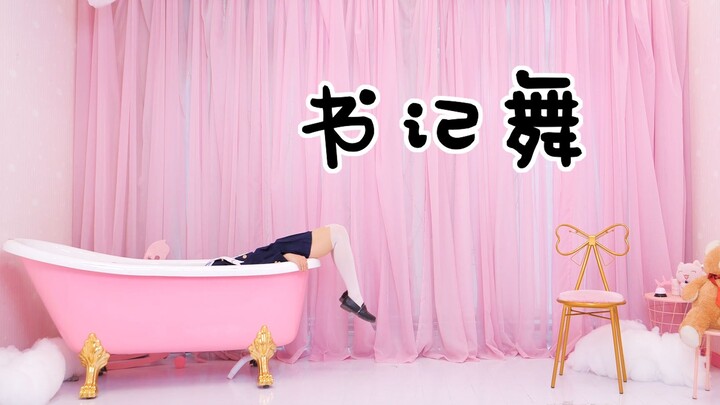 About “How the Party Secretary in the Bathtub Gets Out and Then Does the Party Secretary Dance” / Si