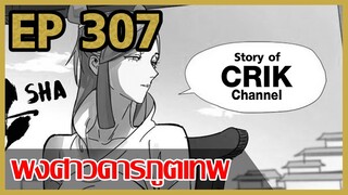 [มังงะ] พงศาวดารภูตเทพ ตอนที่ 307 [แนวกลับชาติมาเกิด + พระเอกเก่งแต่เพิ่งจะมาแสดงออก]