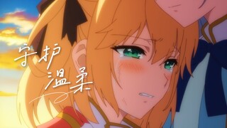 「感动尽力守护 温柔拼命留住」