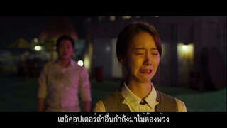 ฝ่าหมอกพิษภารกิจรัก ซับไทย