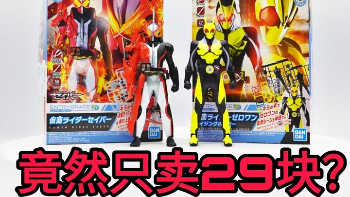 [Gã rác rưởi] Mẫu Bandai Kamen Rider chỉ bán với giá 29 tệ, mua xong tôi nói ngon quá!