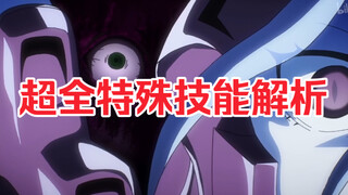 【OVERLORD/科普】小说里几乎所有的特殊技能