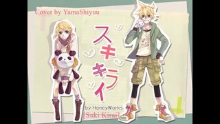 スキキライ [Suki Kirai] - HoneyWorks / Cover by YamaShiyuu