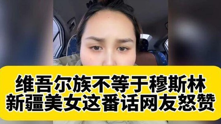 Uyghurs Aren’t the Same as Muslims—Netizens Blast with Praise for This Xinjiang Beauty’s Bold Statem