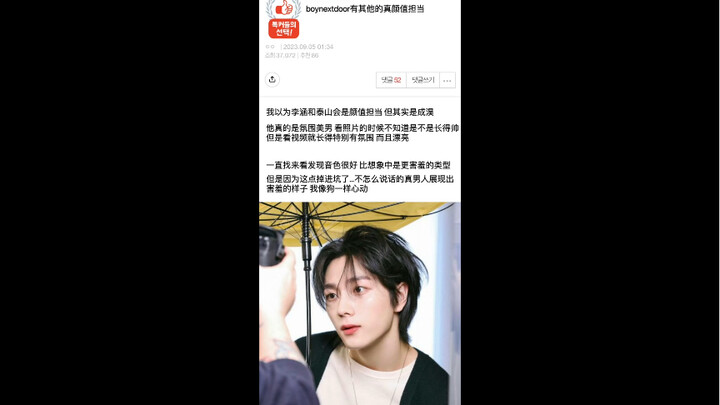 【韩网热贴】boynextdoor 的门面另有其人