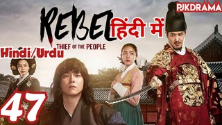 The Rebel Episode- 47 (Urdu/Hindi Dubbed) Eng-Sub #kpop #Kdrama #Koreandrama #PJKdrama