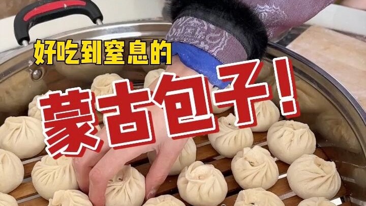 My dad’s Mongolian steamed buns are amazing!