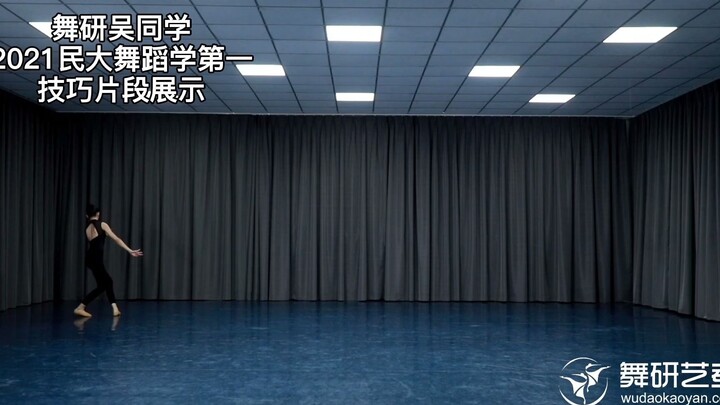 2021中央民族大学舞蹈学专业第一舞蹈技巧展示！
