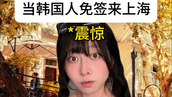 Shanghai bertemu dengan orang Korea yang benar-benar mengerti kota ini