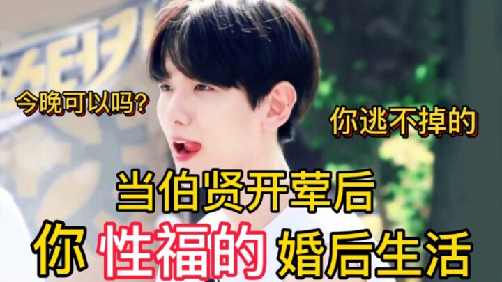 【باهيون/تحت الحلم】عندما يبدأ باهيون في تناول اللحوم: كيف ستتغير حياتك الجنسية؟