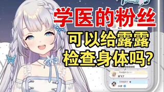 和学医粉丝连麦：你觉得我脑子有问题吗？粉丝犹豫了，，，【雫るる】
