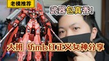 「白测81」原价还是推荐！大班8816红色正义女神分享！