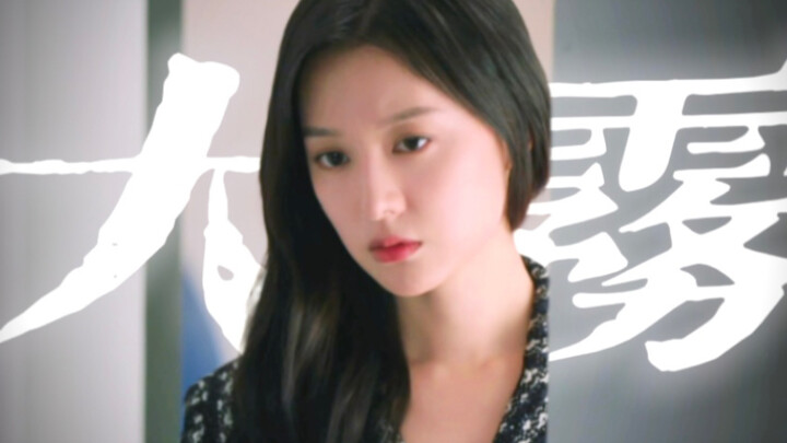 我在无人处爱你 || 洪海仁视角 | 眼泪女王×大雾