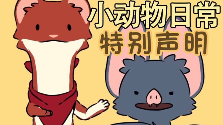 Special Statement🦦🦇🎁 - [Daily Life of Small Animals | Natural Habitat Shorts] Chinese Subtitles