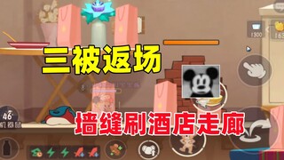 猫和老鼠手游：这就是玩表演家杰瑞的惩罚嘛