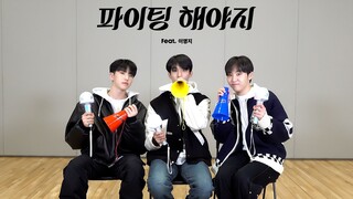 Cách ủng hộ BSS (SEVENTEEN) 'Fighting (Feat. Lee Young Ji)'