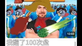 لقد قلبت اللوحة 100 مرة