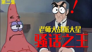 爸 爸 不 是 人？！？