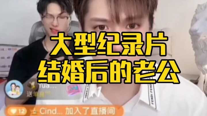 大型纪录片《结婚后的老公》持续为您播出