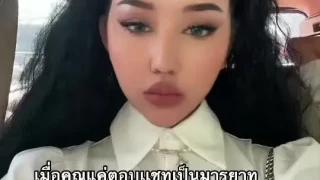 ใช่5555เป็นอะไร