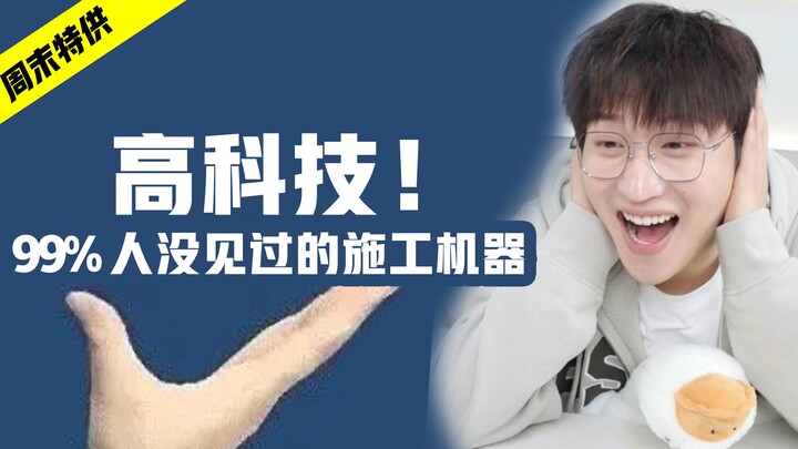 Teknologi tinggi yang sungguhan! Mesin konstruksi yang tak pernah dilihat 99% orang