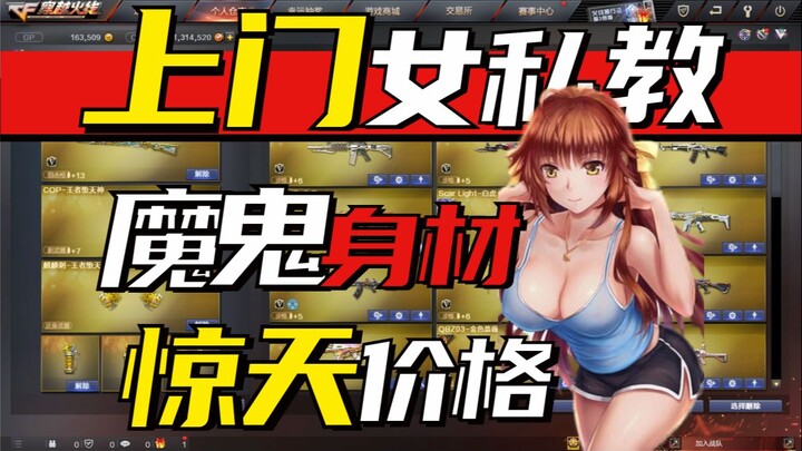 Saya menghabiskan 18.000 yuan untuk menyewa pelatih pribadi wanita untuk datang ke rumah saya, dan i