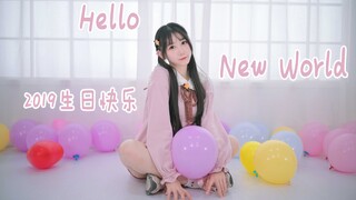 【波喵】★Hello New World★生日作