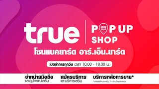 งานโฆษณา-True Pop-Up Shop