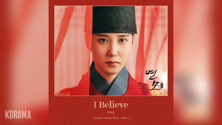 안다은(디에이드)(AN DA EUN) - I Believe (연모 OST) The King’s Affection OST Part 4