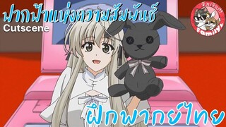 "เปิดตำนานหลังบานประตู"Yosuga no Sora ฟากฟ้าแห่งความสัมพันธ์ พากย์ไทย