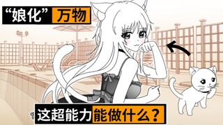 If you could turn any object into a girl, what would you do with it?