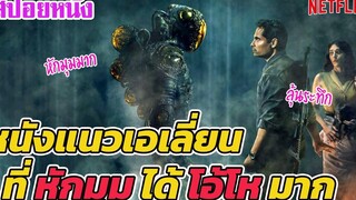 Ep204 สปอยหนังเก่า หนังแนวเอเลี่ยนที่ หักมุม ได้ โอ้โห มาก สปอยหนัง เล่าหนัง สตูดิโอ
